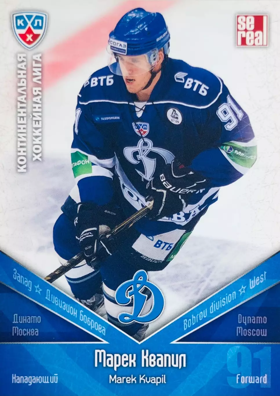 Карточка Марек Квапил ХК Динамо Москва