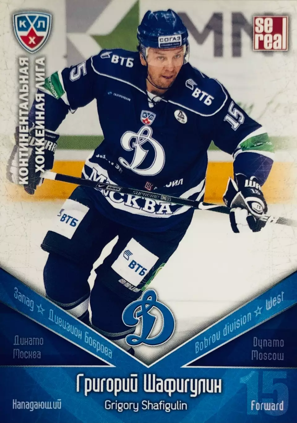 Карточка Григорий Шафигулин ХК Динамо Москва