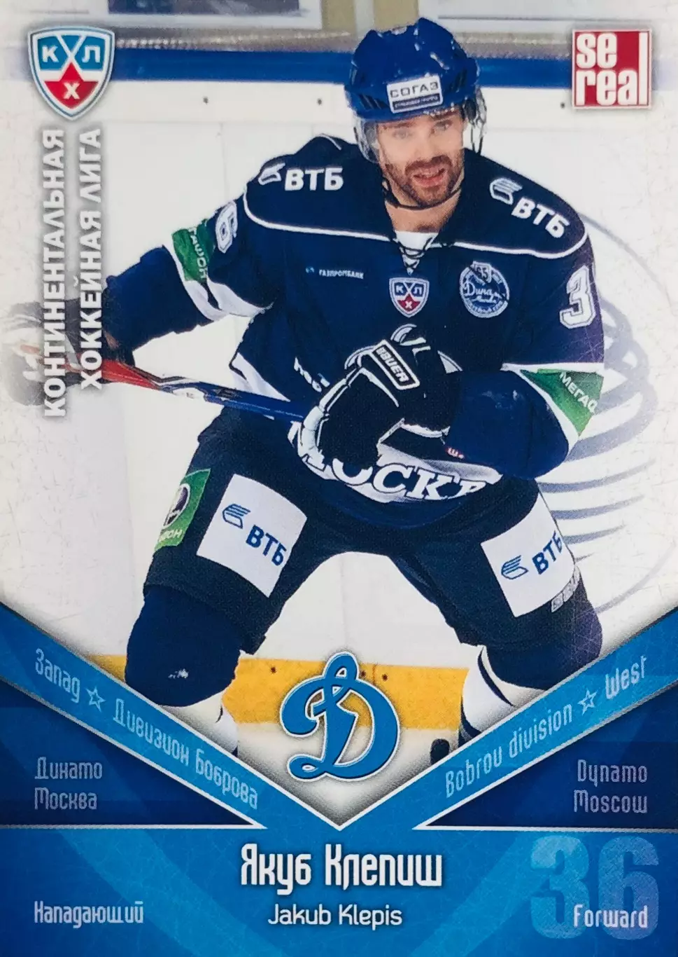 Карточка Якуб Клепиш ХК Динамо Москва