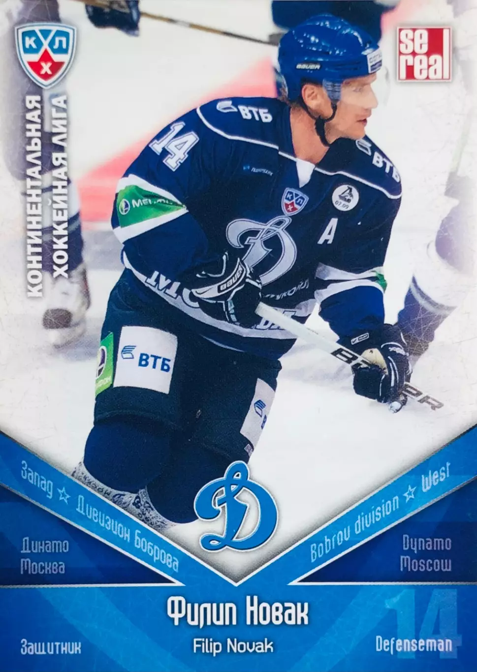 Карточка Филип Новак ХК Динамо Москва
