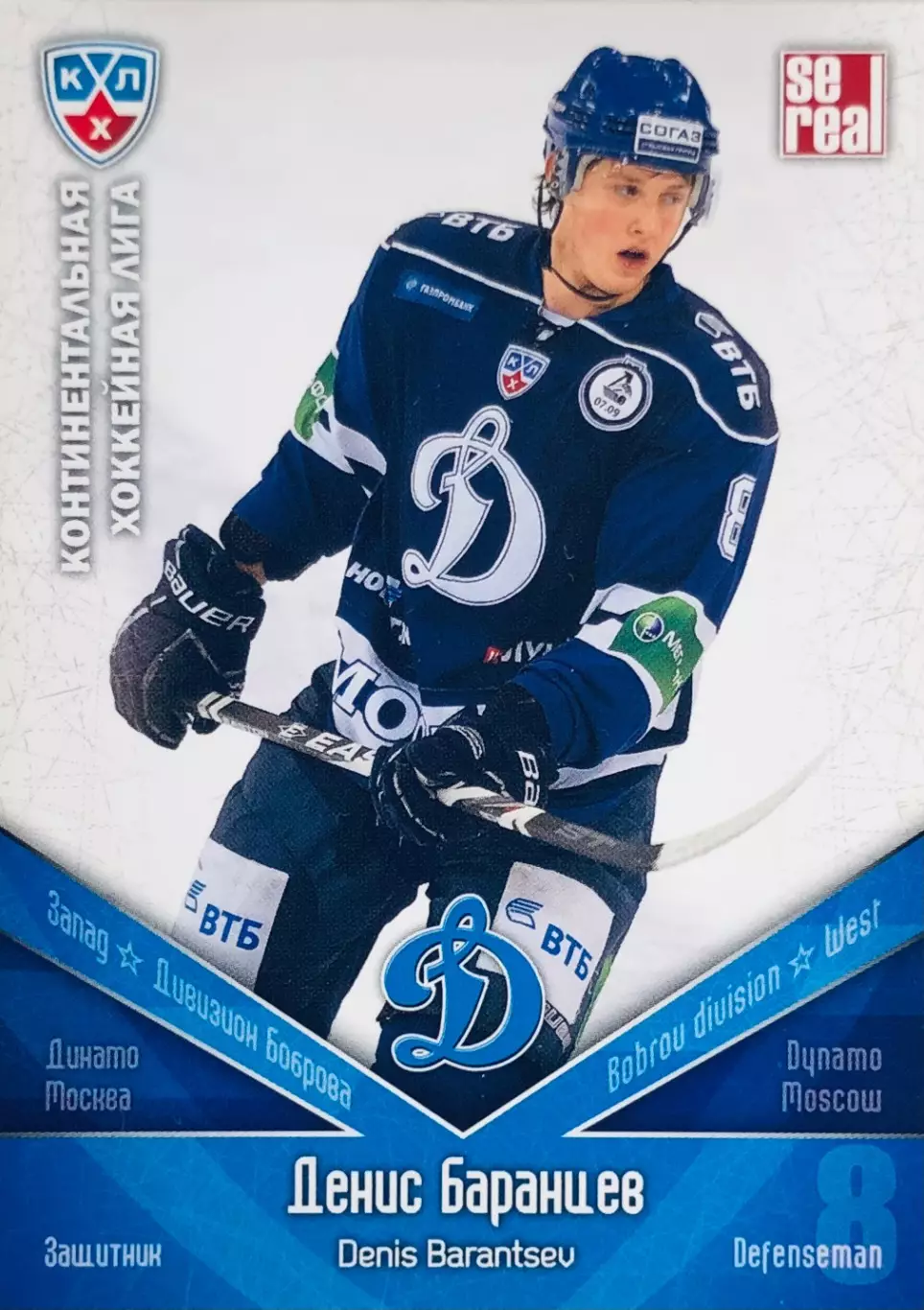 Карточка Денис Баранцев ХК Динамо Москва