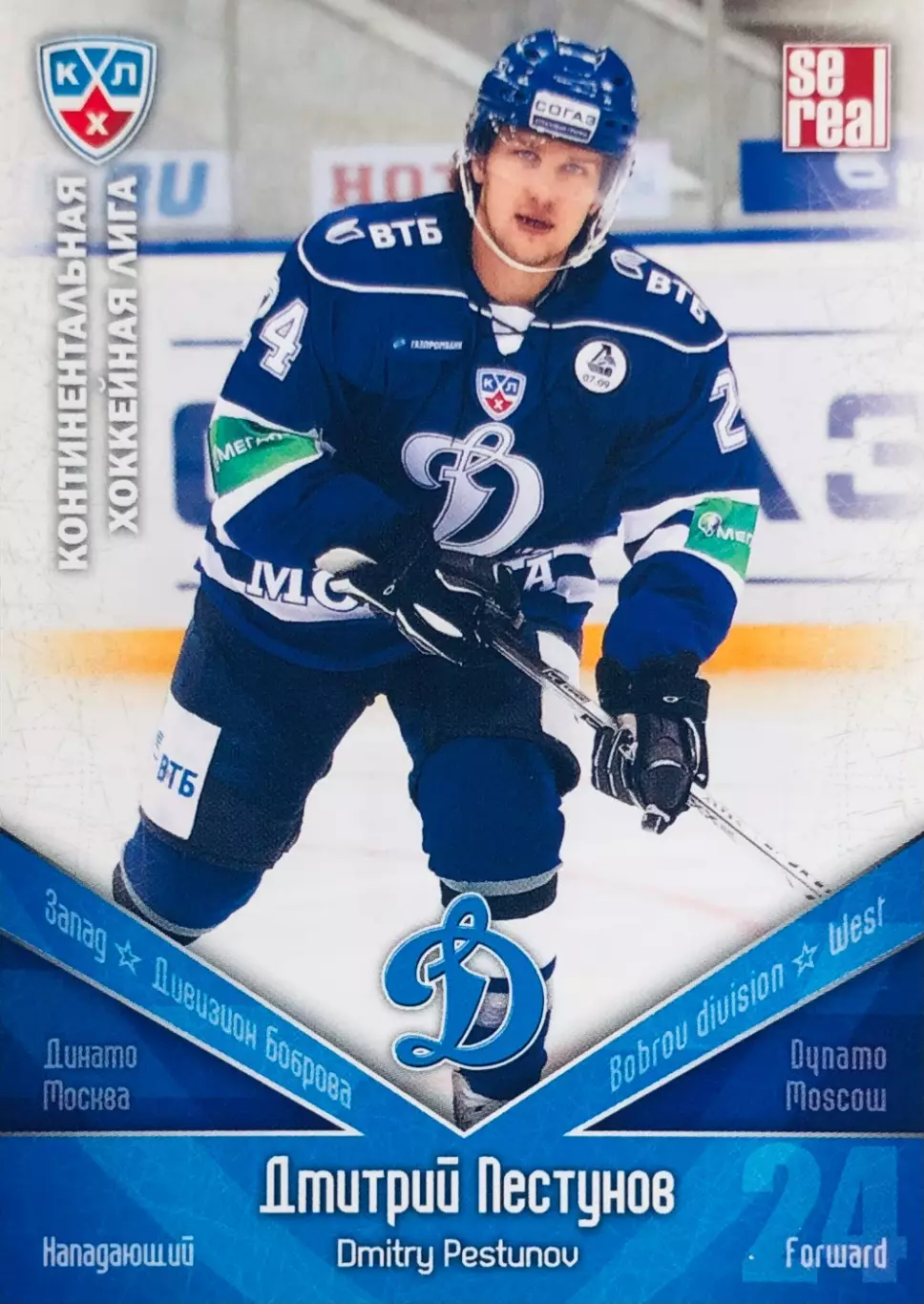 Карточка Дмитрий Пестунов ХК Динамо Москва