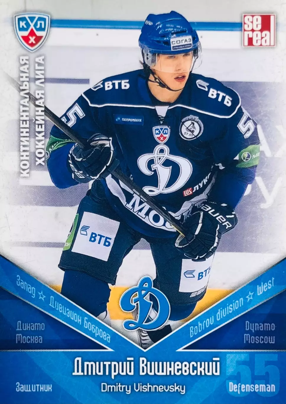 Карточка Дмитрий Вишневский ХК Динамо Москва