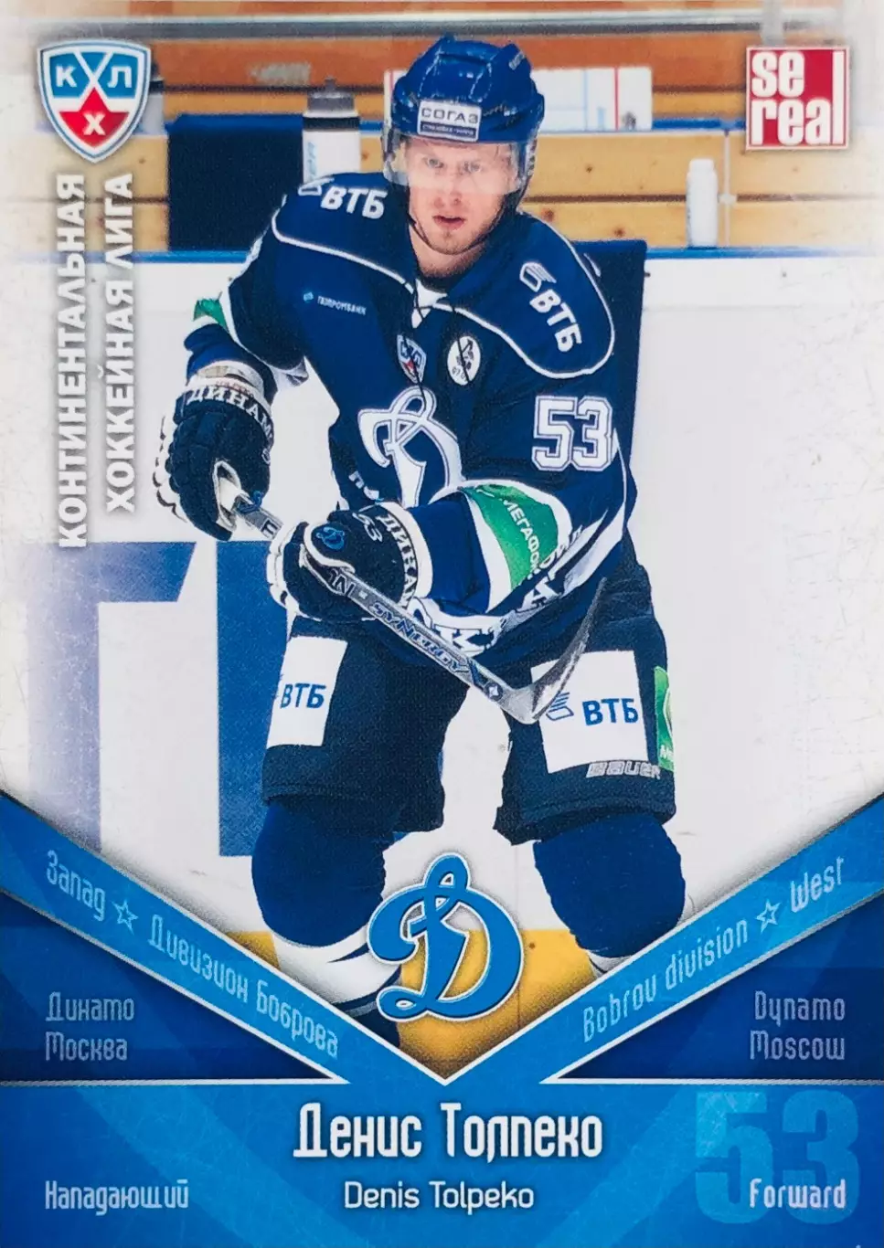Карточка Денис Толпеко ХК Динамо Москва