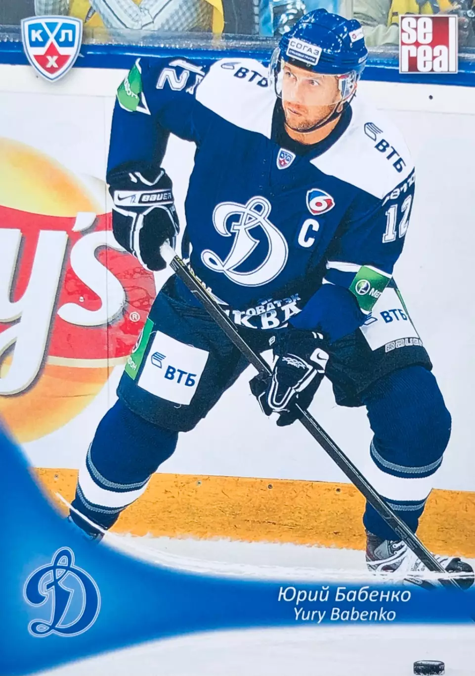 Карточка Юрий Бабенко ХК ”Динамо” Москва