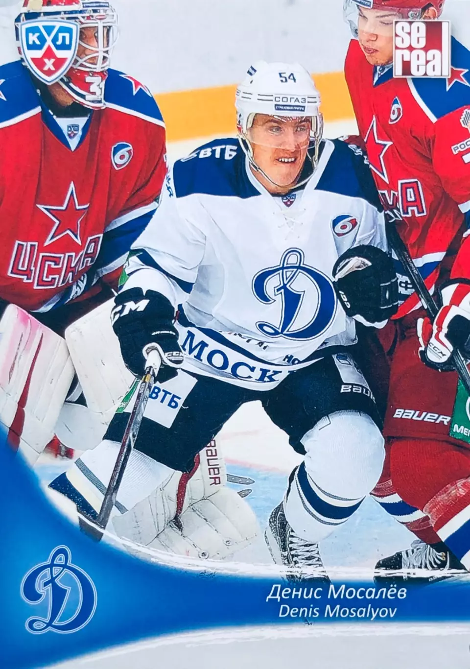 Карточка Денис Мосалёв ХК Динамо Москва
