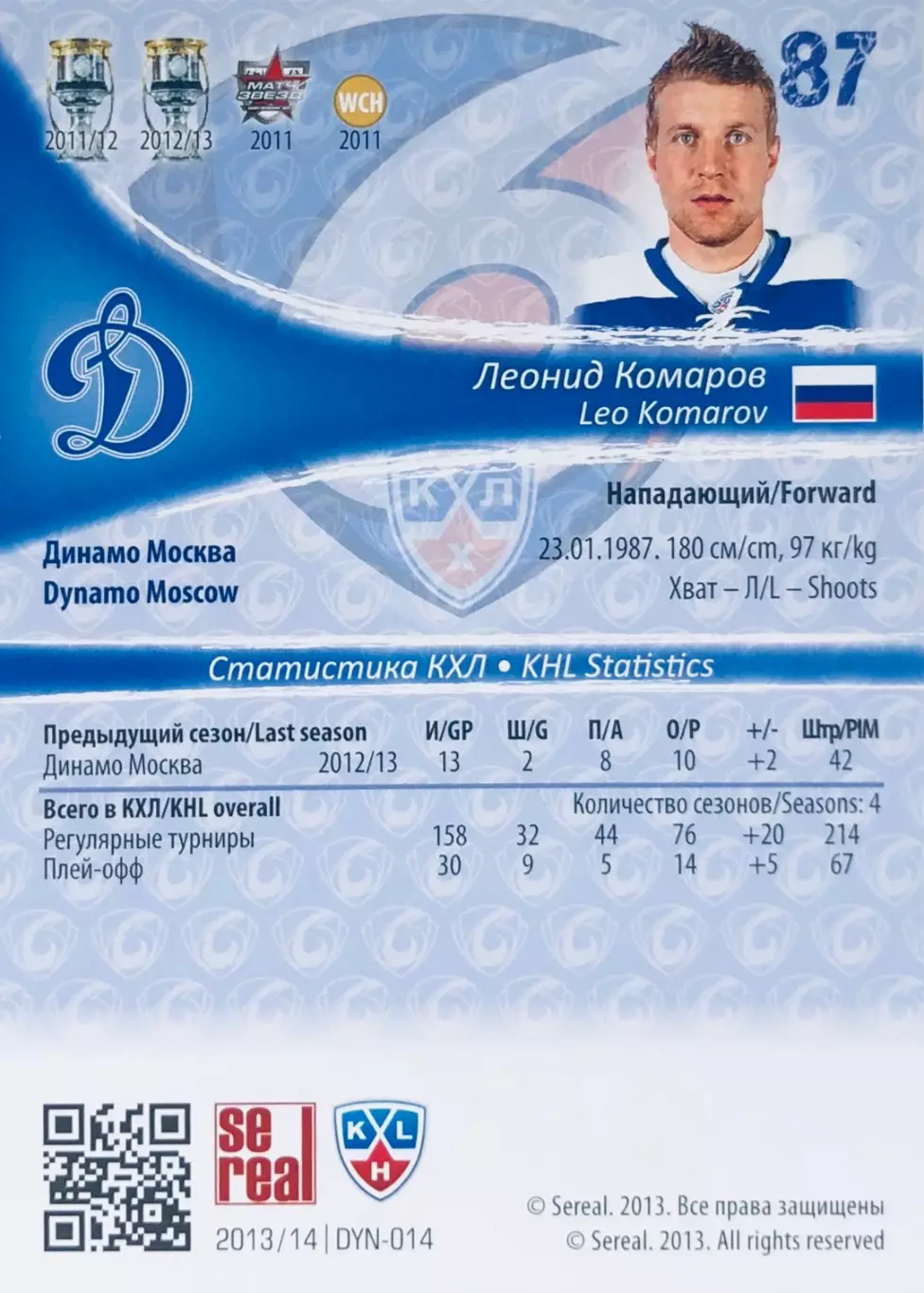 Карточка Леонид Комаров ХК Динамо Москва 1
