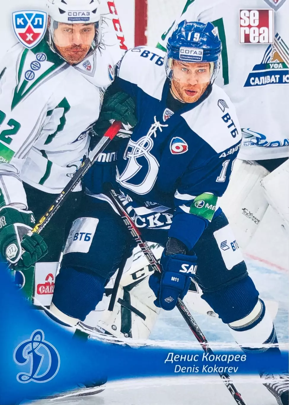 Карточка Денис Кокарев ХК ”Динамо” Москва