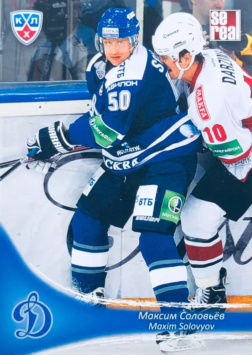 Карточка Максим Соловьёв ХК Динамо Москва