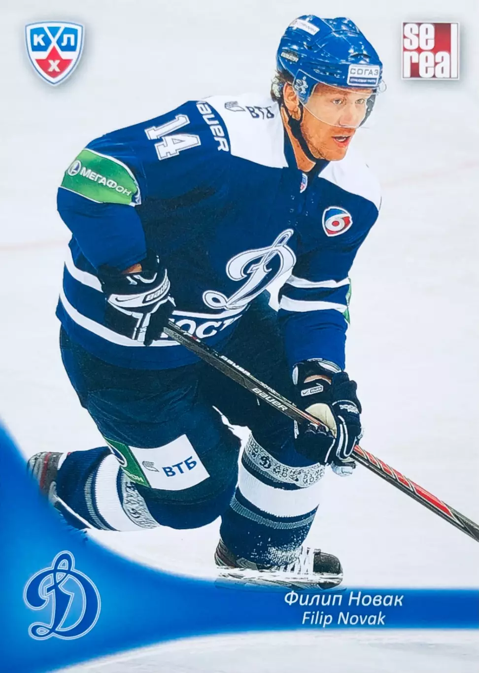 Карточка Филип Новак ХК Динамо Москва