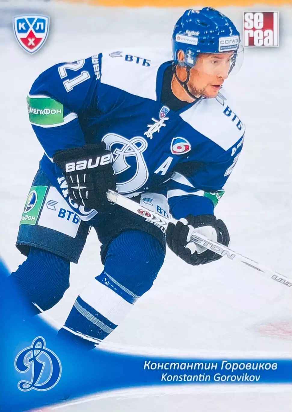 Карточка Константин Горовиков ХК ”Динамо” Москва