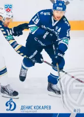 Карточка Денис Кокарев ХК ”Динамо” Москва