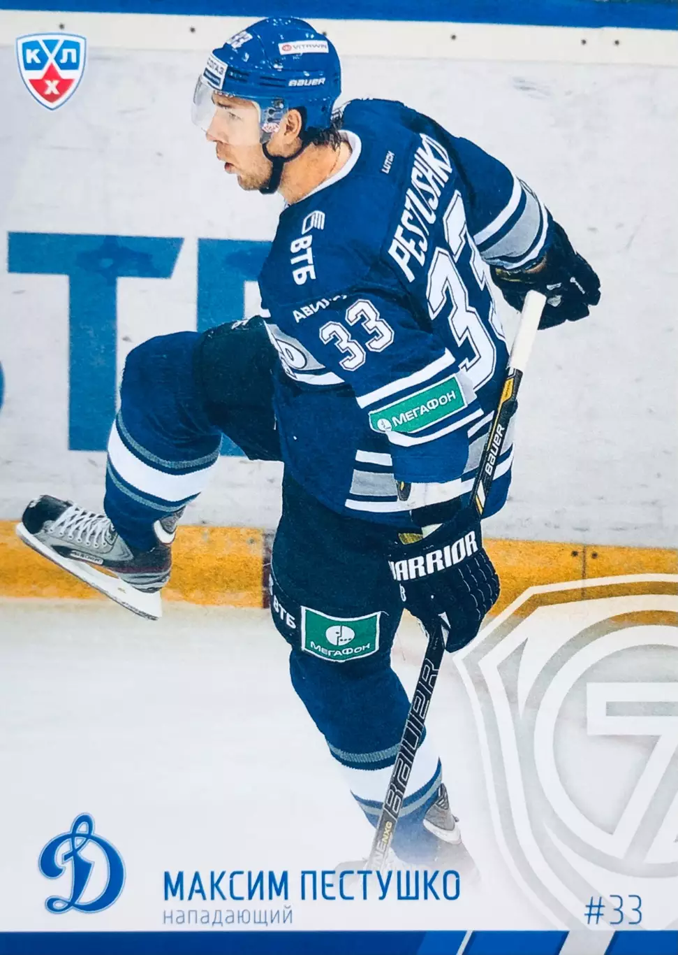 Карточка Максим Пестушко ХК ”Динамо” Москва