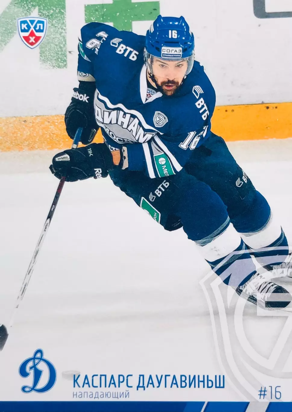 Карточка Каспарс Даугавиньш ХК ”Динамо” Москва