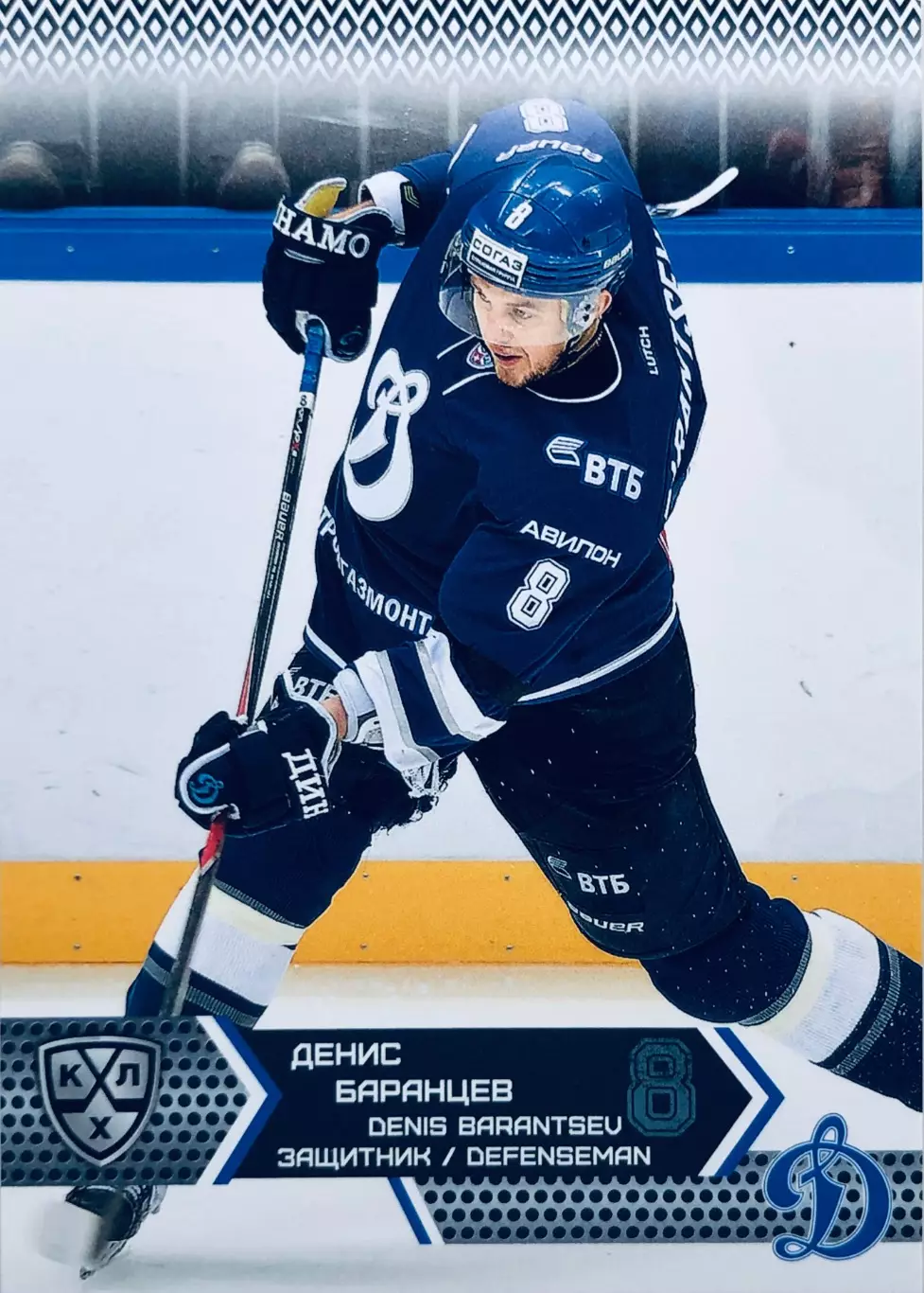 Карточка Денис Баранцев ХК Динамо Москва