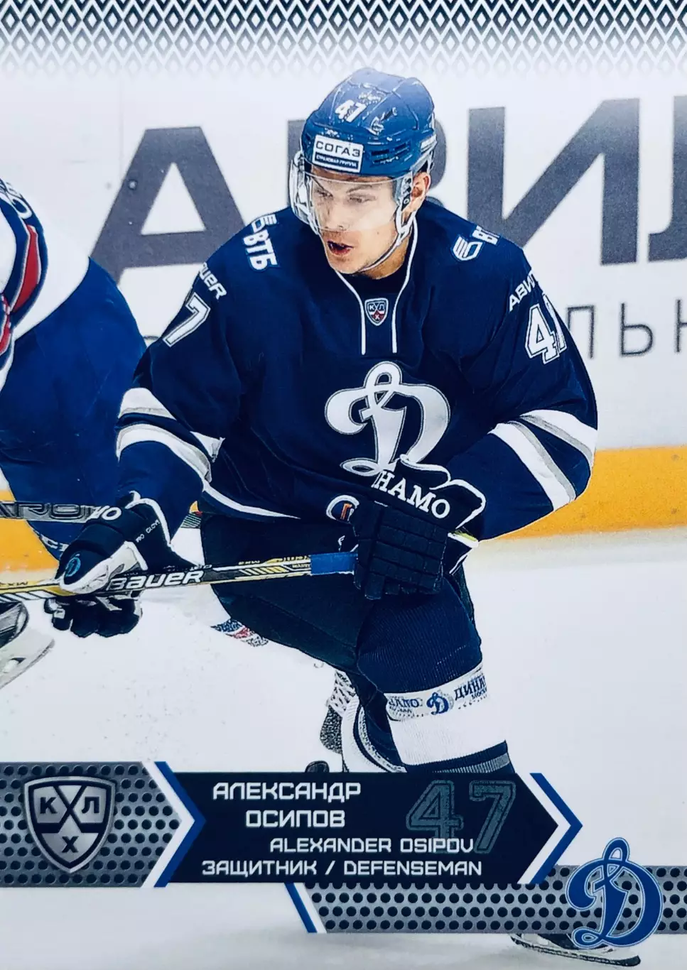 Карточка Александр Осипов ХК ”Динамо” Москва