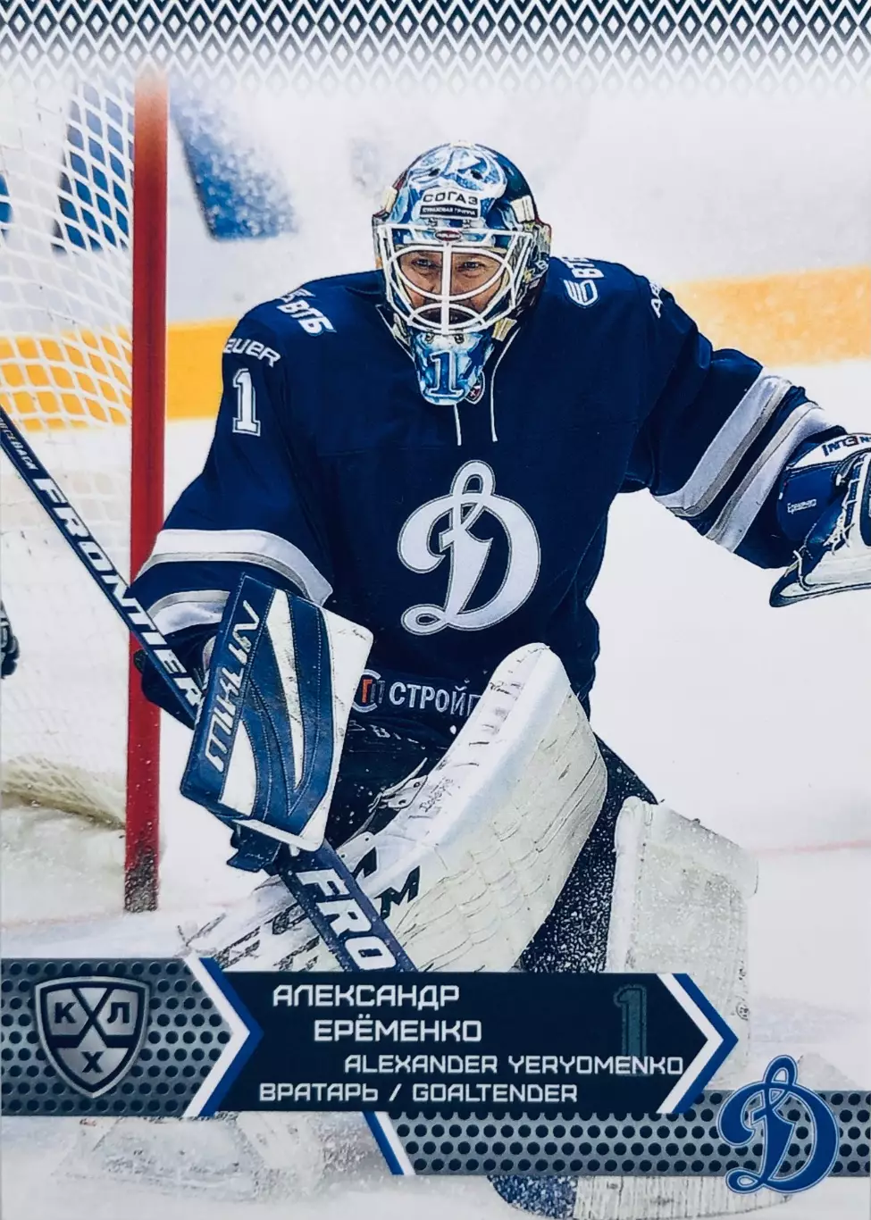 Карточка Александр Ерёменко ХК “Динамо“ Москва