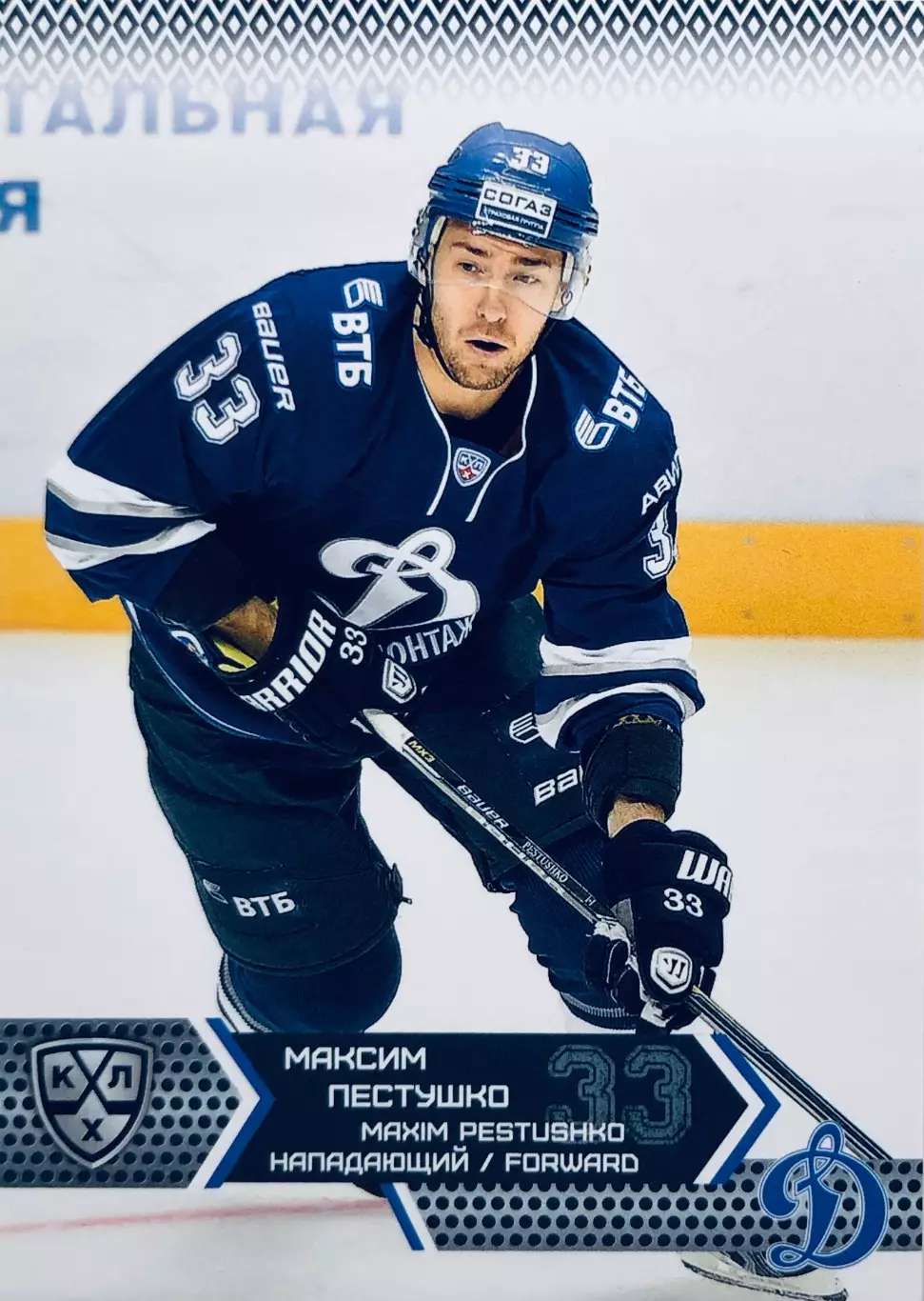 Карточка Максим Пестушко ХК Динамо Москва