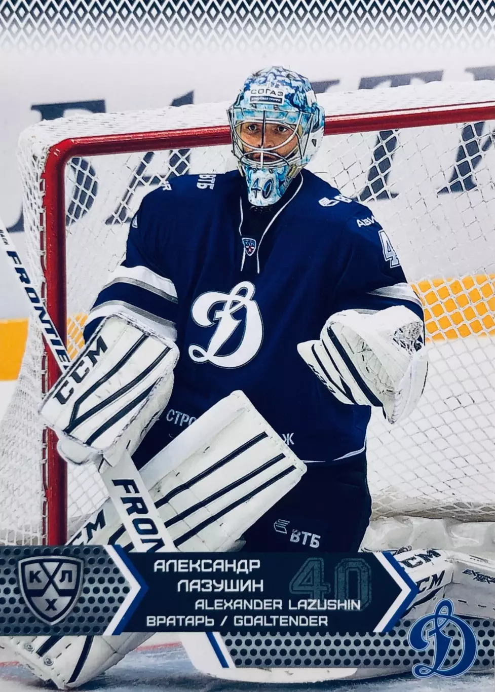 Карточка Александр Лазушин ХК Динамо Москва