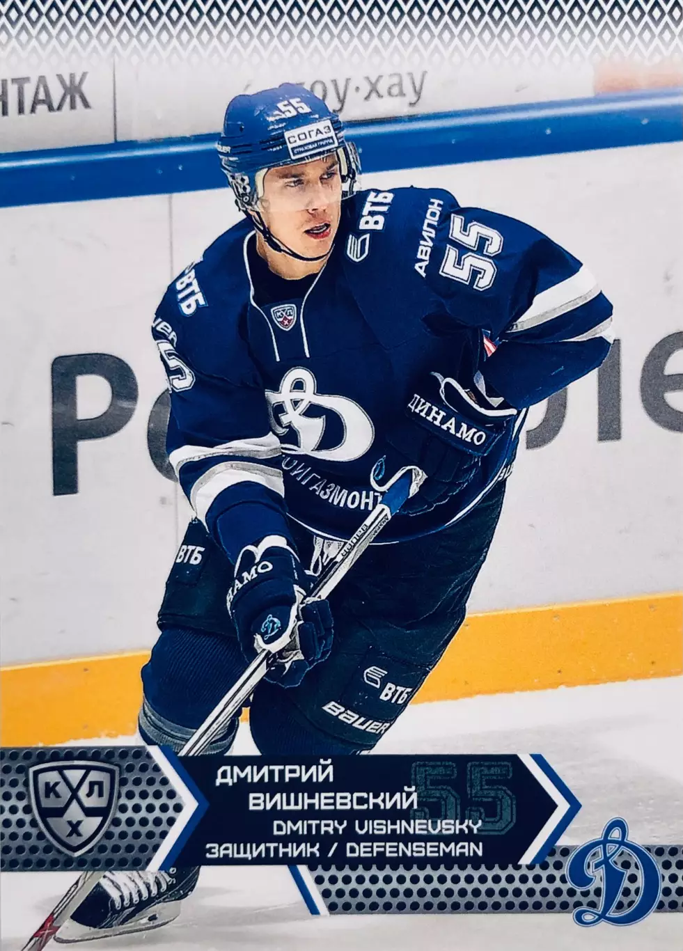 Карточка Дмитрий Вишневский ХК ”Динамо” Москва
