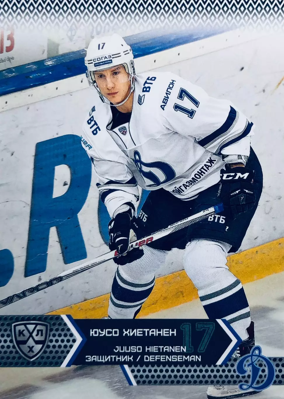 Карточка Юусо Хиетанен ХК Динамо Москва