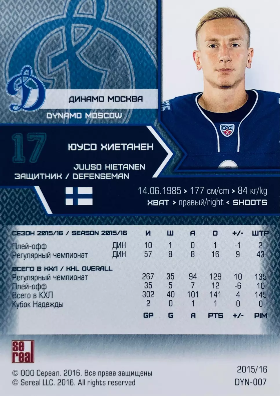 Карточка Юусо Хиетанен ХК Динамо Москва 1