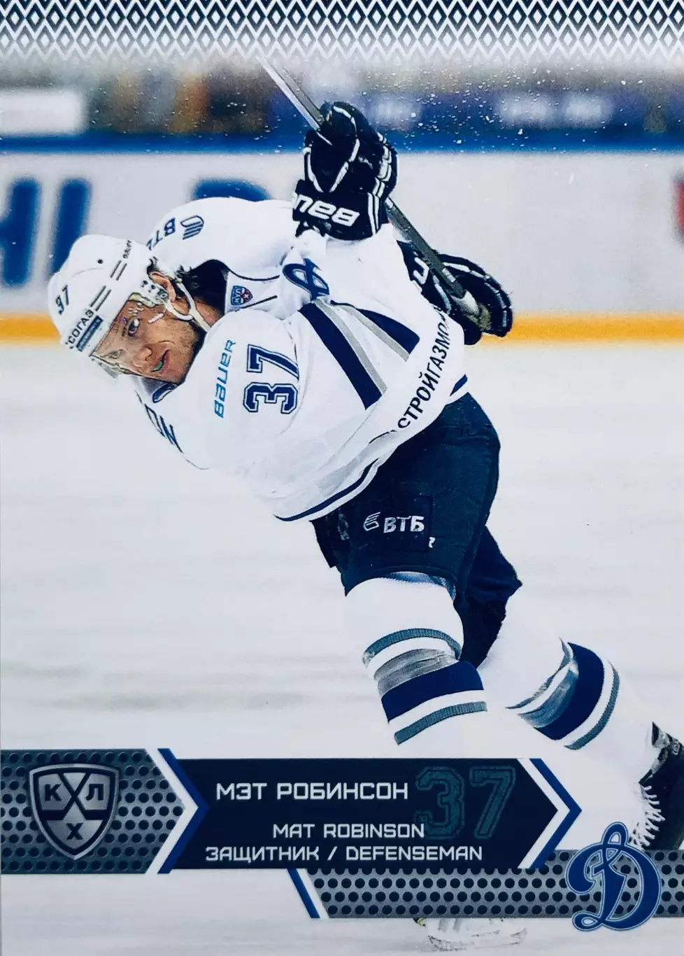 Карточка Мэт Робинсон ХК ”Динамо” Москва