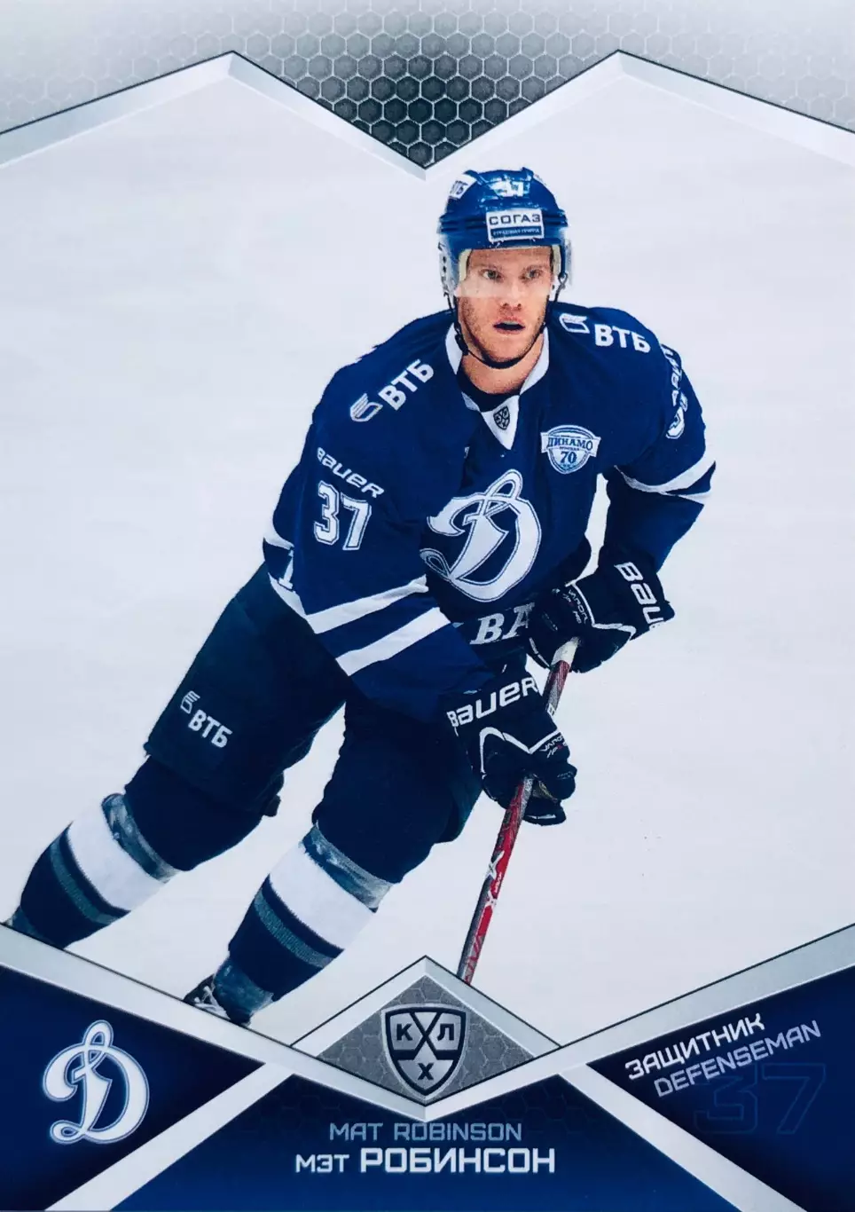 Карточка Мэт Робинсон ХК Динамо Москва