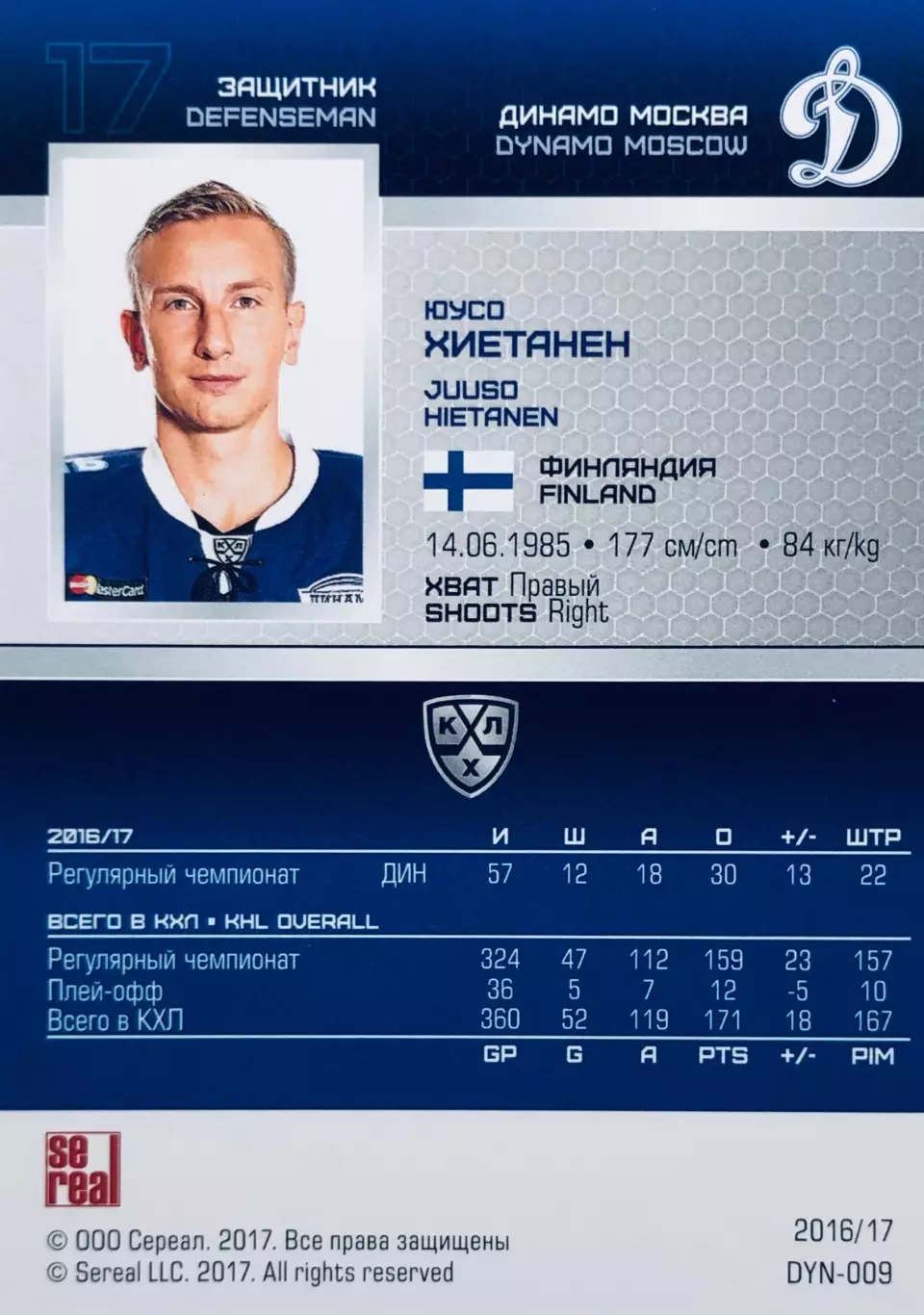 Карточка Юусо Хиетанен ХК Динамо Москва 1