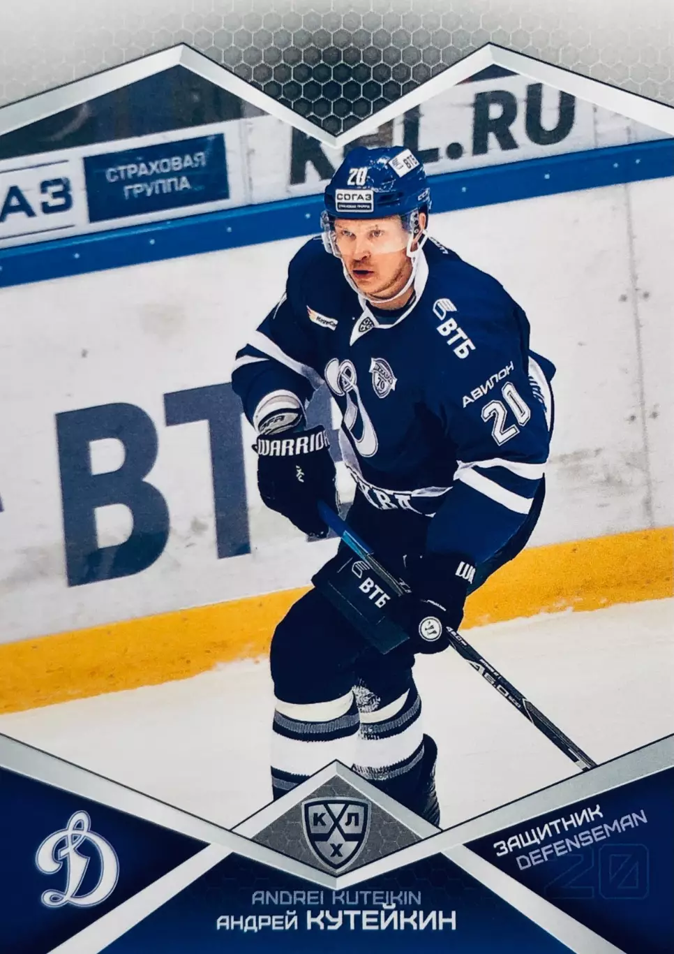 Карточка Андрей Кутейкин ХК Динамо Москва