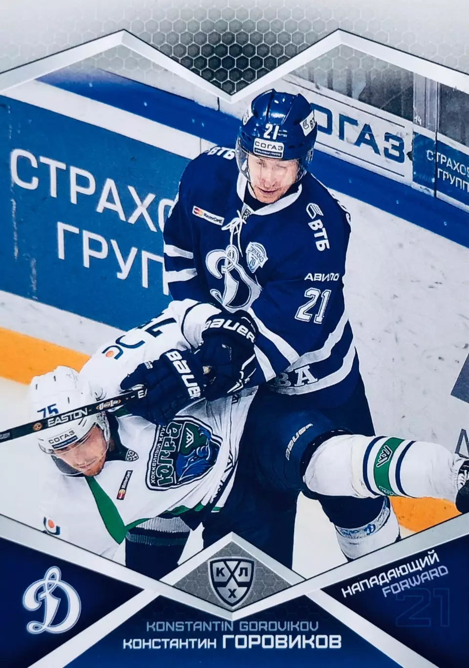 Карточка Константин Горовиков ХК “Динамо“ Москва