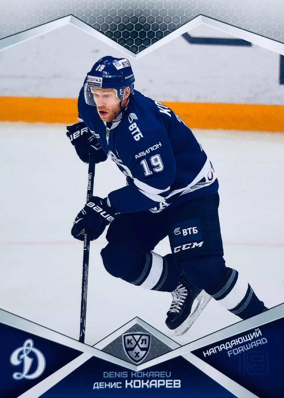 Карточка Денис Кокарев ХК “Динамо” Москва