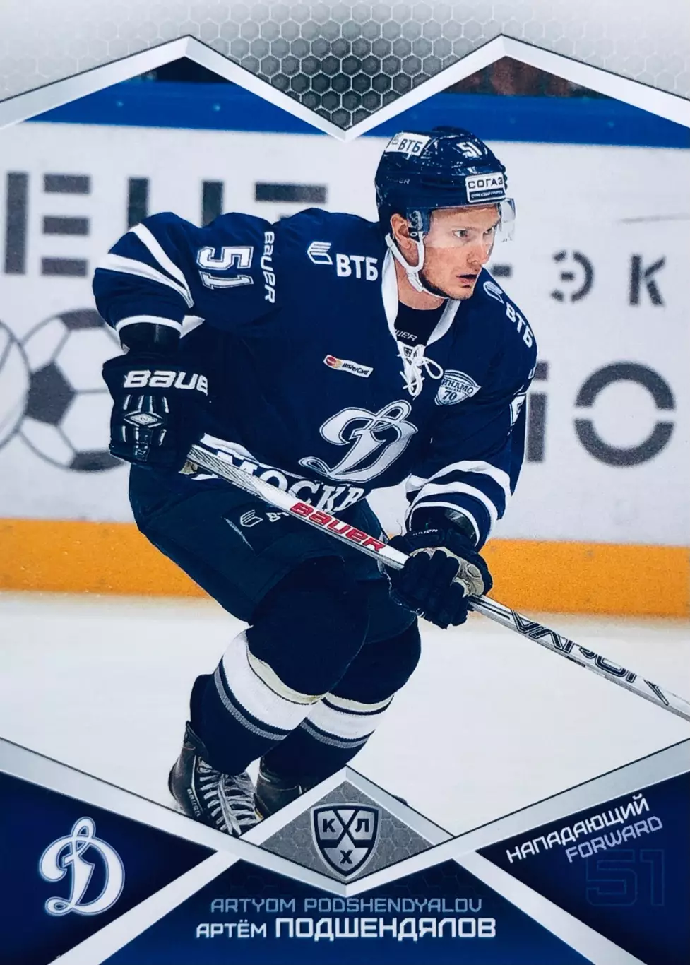 Карточка Артём Подшендялов ХК Динамо Москва