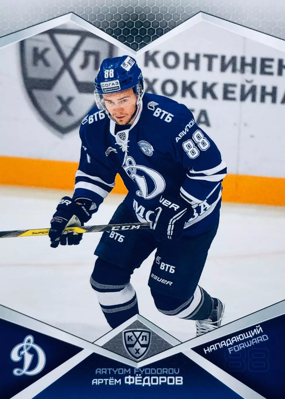 Карточка Артём Фёдоров ХК Динамо Москва