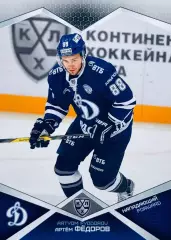 Карточка Артём Фёдоров ХК Динамо Москва