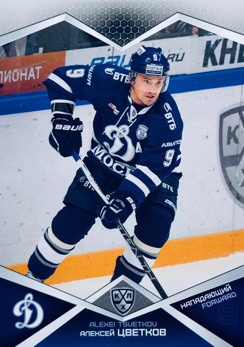 Карточка Алексей Цветков ХК ”Динамо” Москва