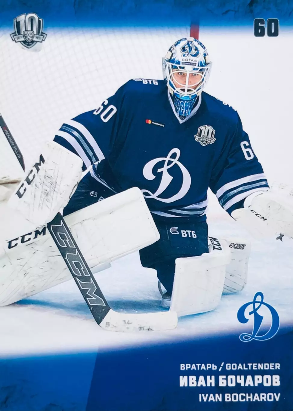Карточка Иван Бочаров ХК Динамо Москва