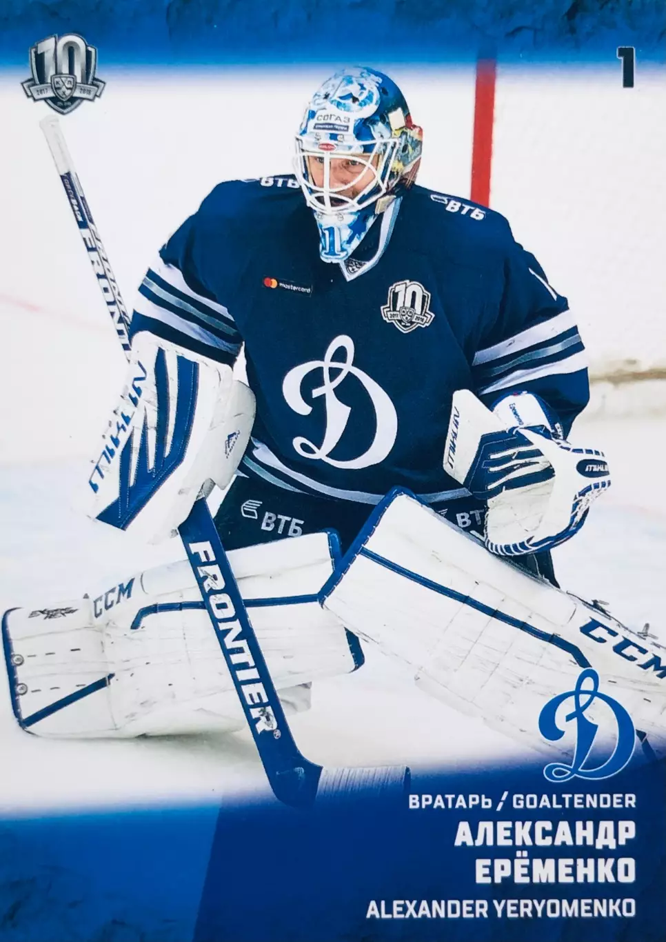 Карточка Александр Ерёменко ХК “Динамо“ Москва