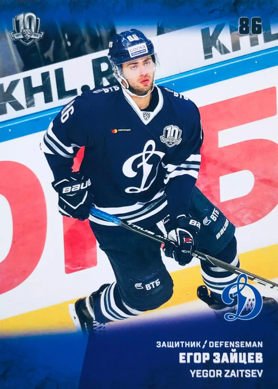Карточка Егор Зайцев ХК Динамо Москва