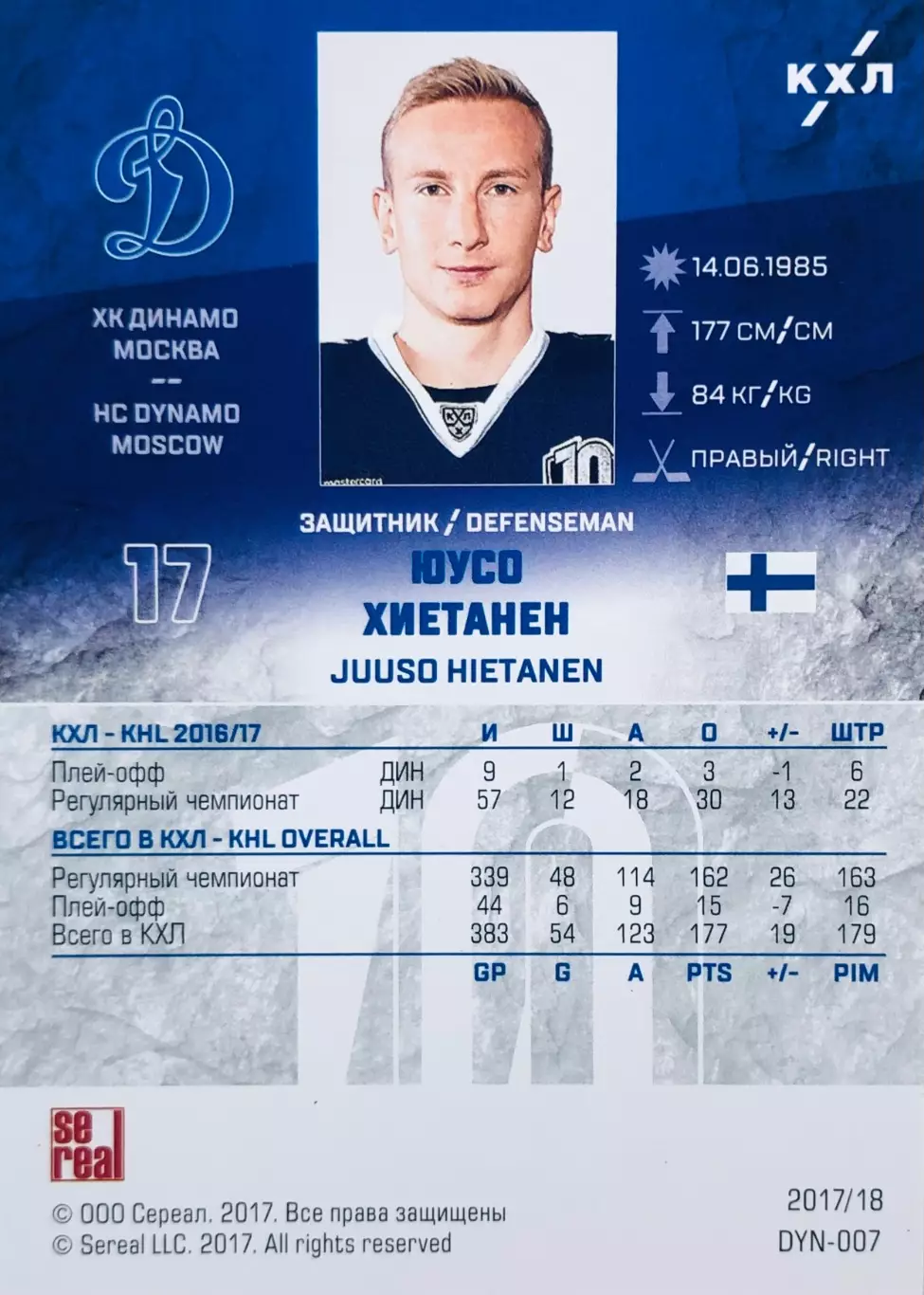 Карточка Юусо Хиетанен ХК ”Динамо” Москва 1