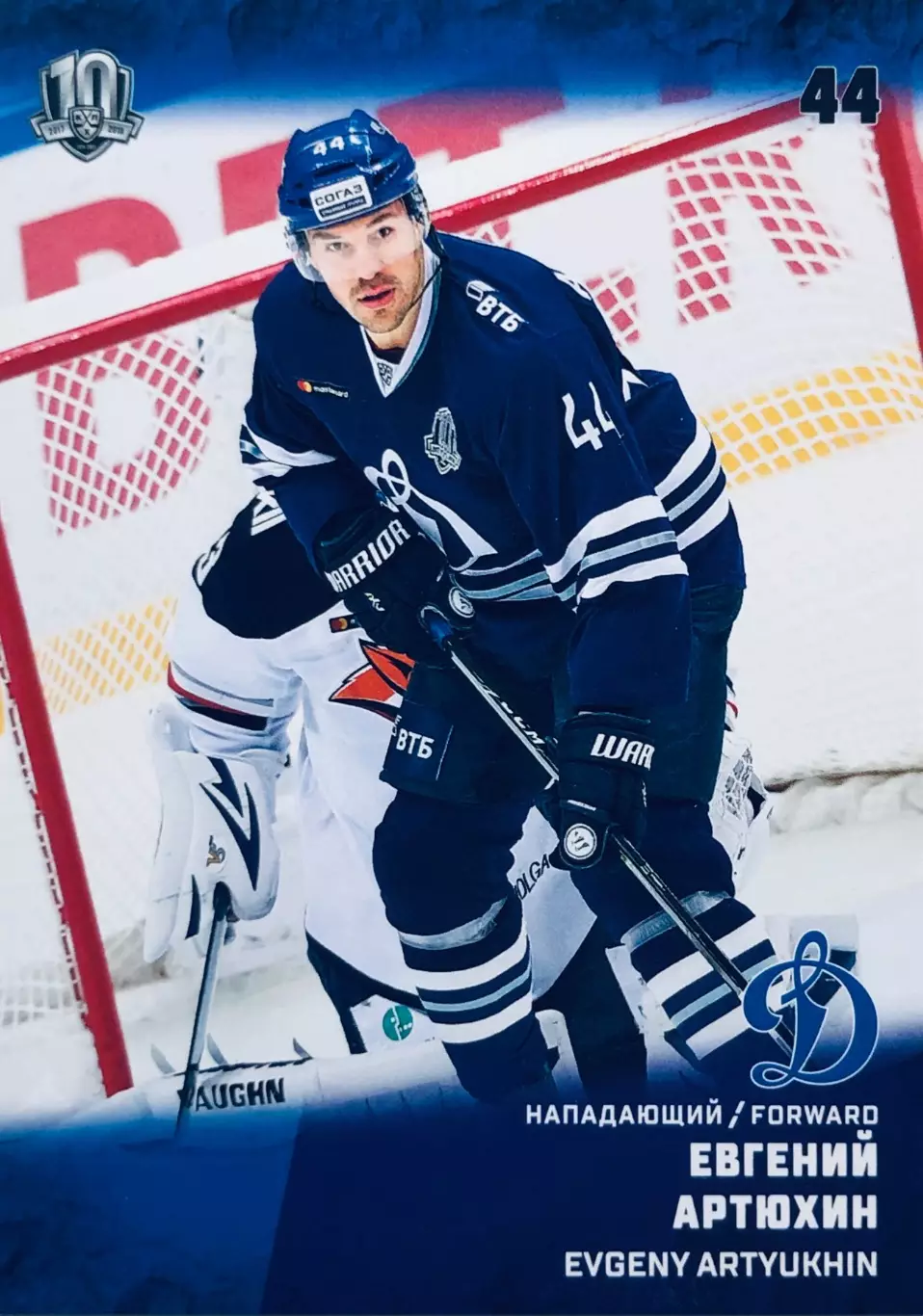 Карточка Евгений Артюхин ХК Динамо Москва