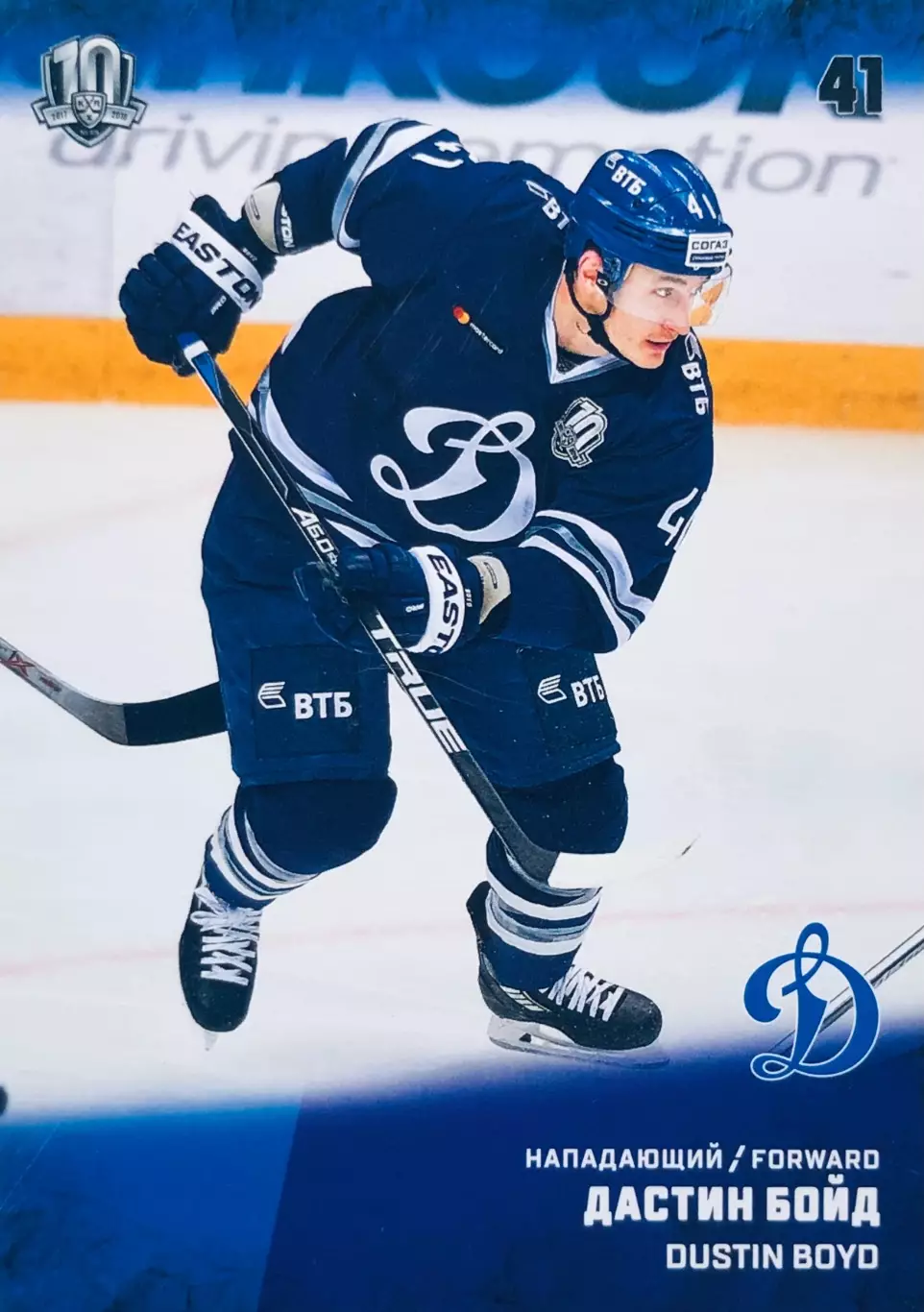 Карточка Дастин Бойд ХК Динамо Москва