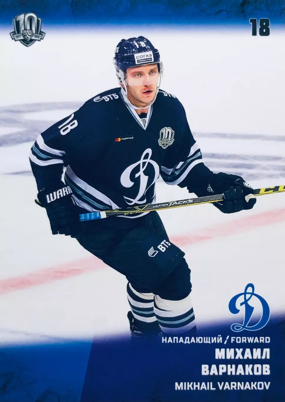 Карточка Михаил Варнаков ХК Динамо Москва