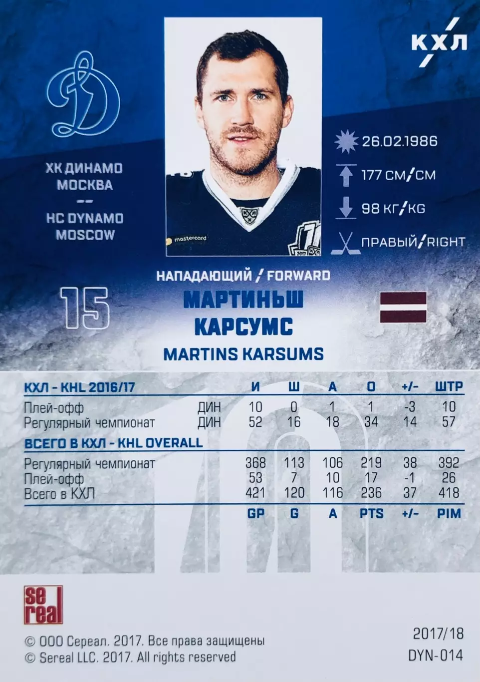 Карточка Мартиньш Карсумс ХК ”Динамо” Москва 1