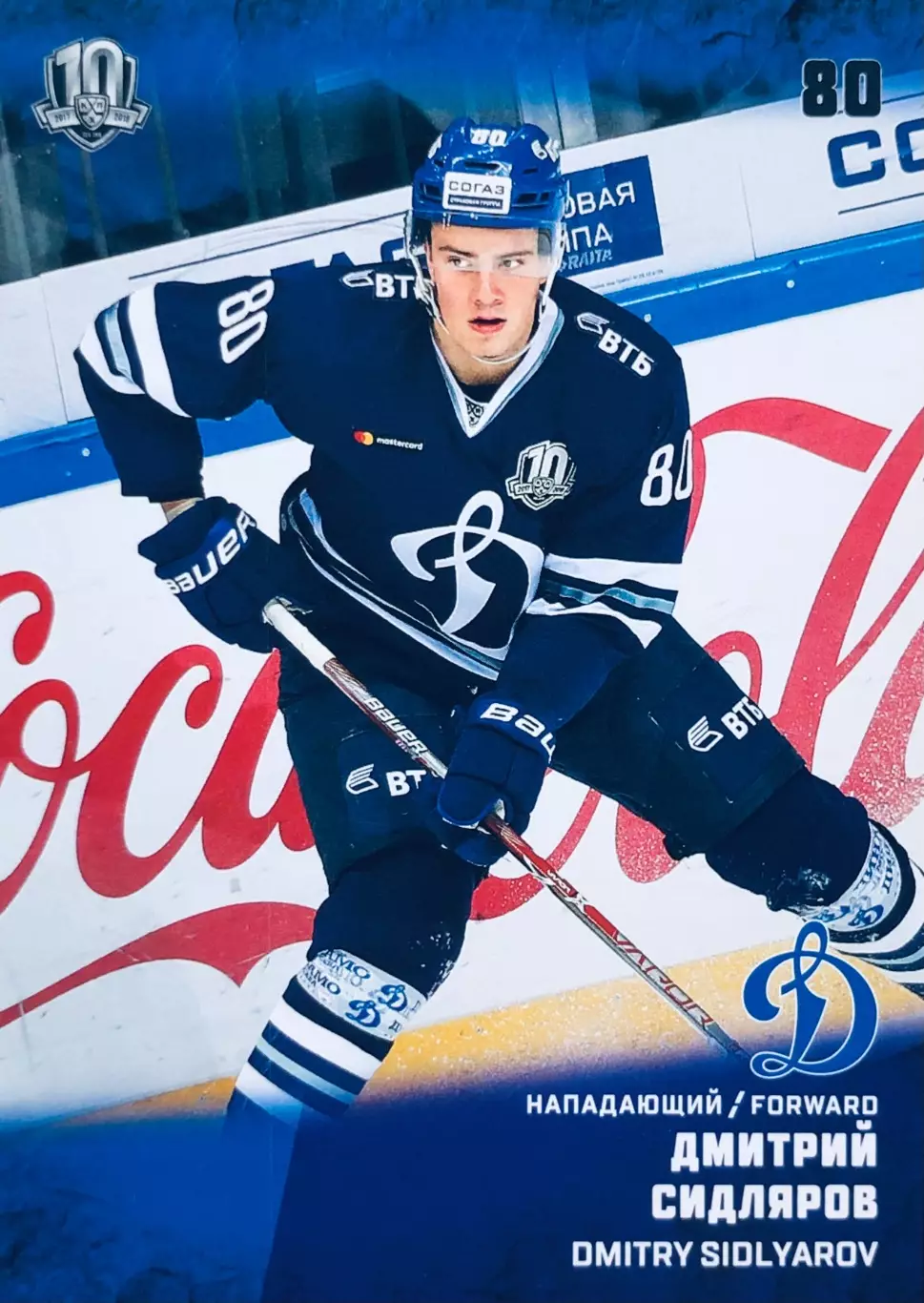 Карточка Дмитрий Сидляров ХК Динамо Москва