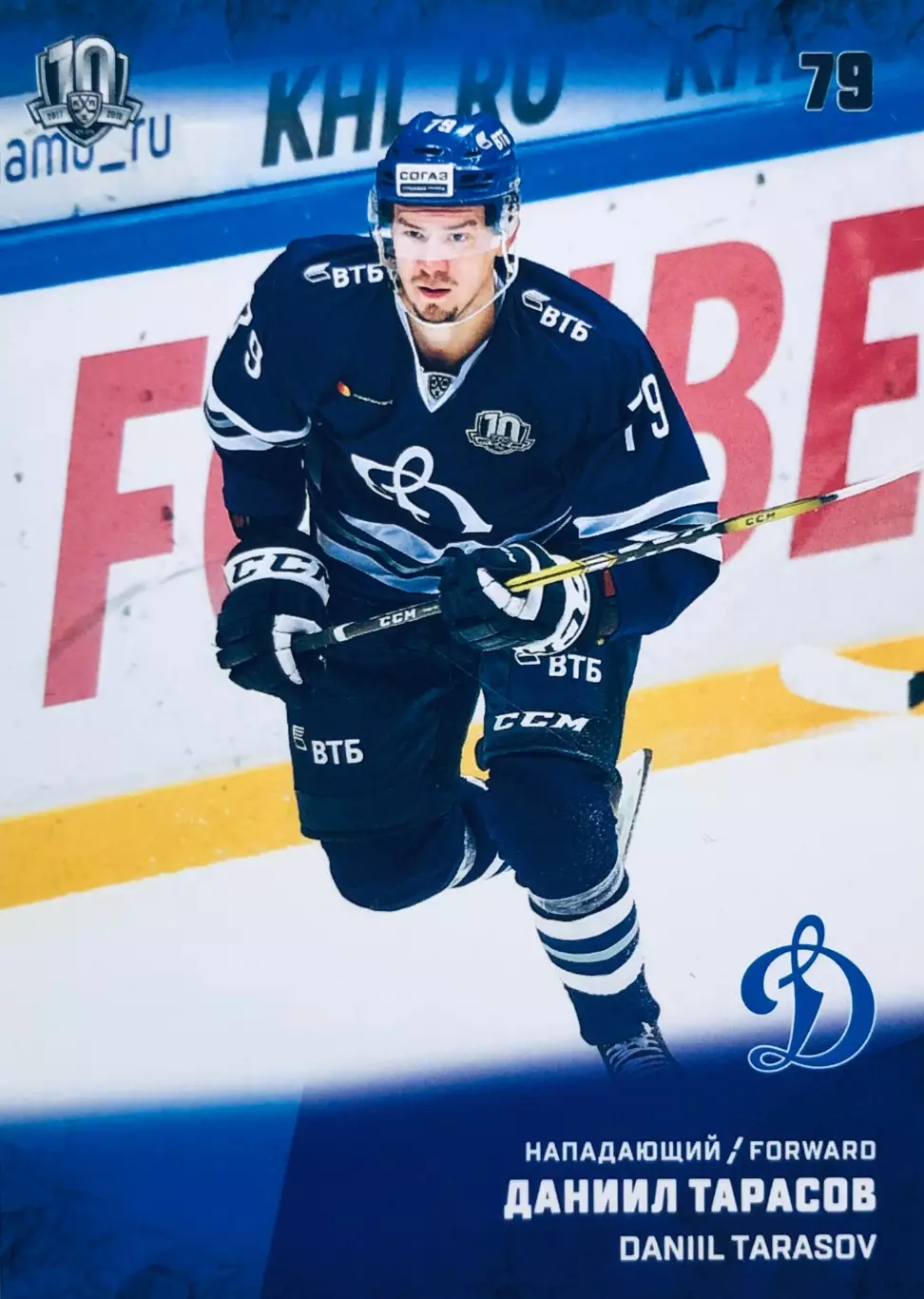 Карточка Даниил Тарасов ХК Динамо Москва
