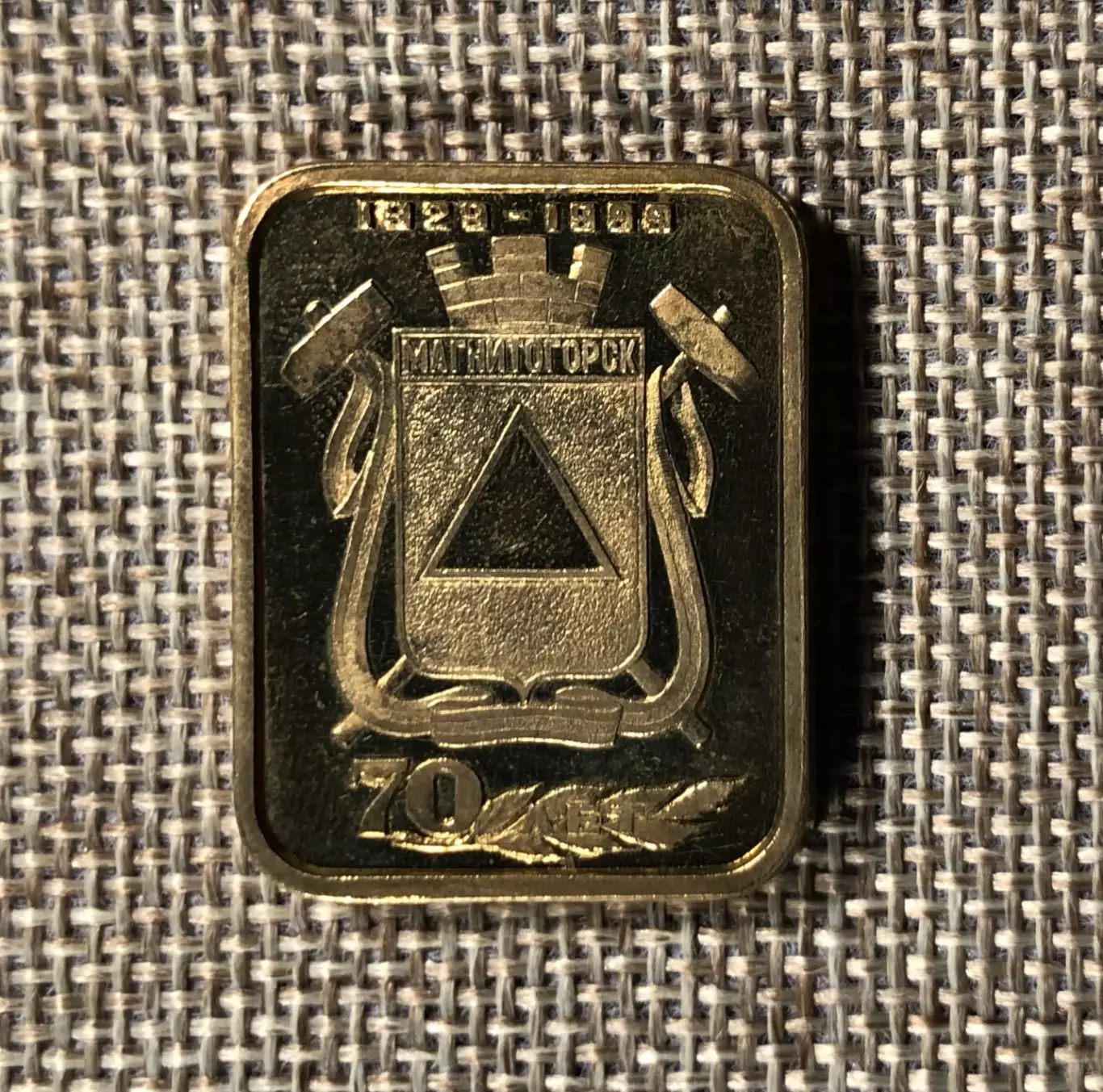 Плакета Магнитогорск 70 лет. Монумент Тыл - фронту 1