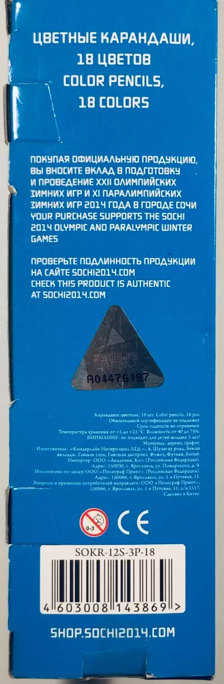 Набор цветных карандашей • Олимпиада Сочи 2014 1