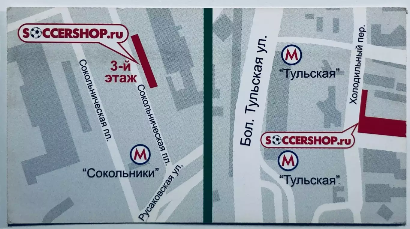 Визитка «SOCCERSHOP.ru» 1