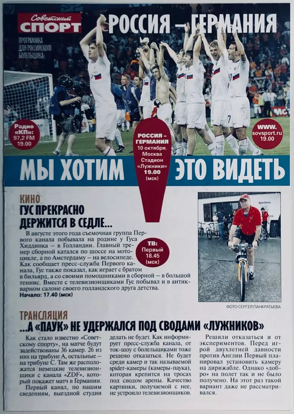 Программа Россия - Германия 10.10.2009